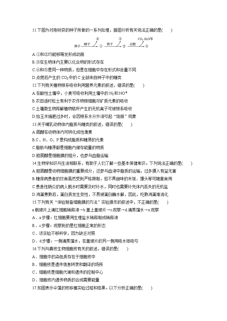 2020陕西省吴起高级中学高二下学期第四次（期末）生物试题含答案第3页