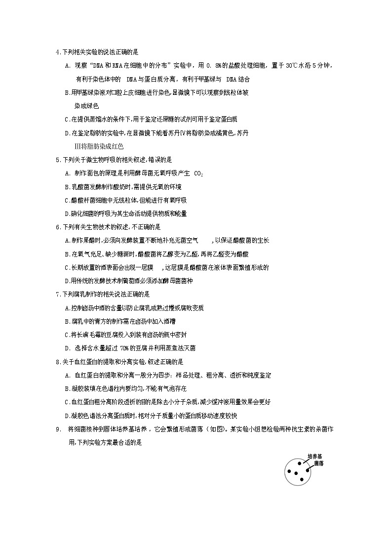 2020遂宁高二下学期期末考试生物试卷含答案02