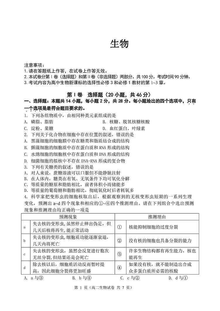 2020大连旅顺口区高二下学期期末考试生物试卷PDF版含答案01