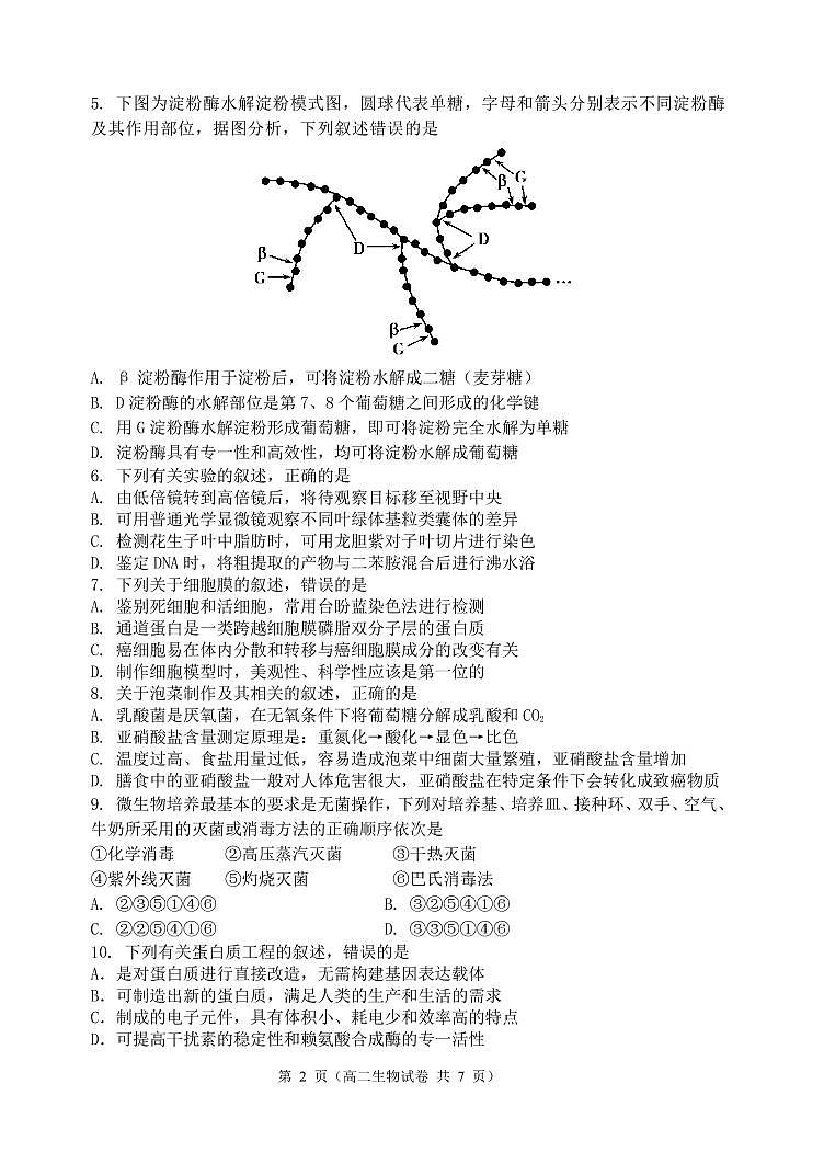 2020大连旅顺口区高二下学期期末考试生物试卷PDF版含答案02
