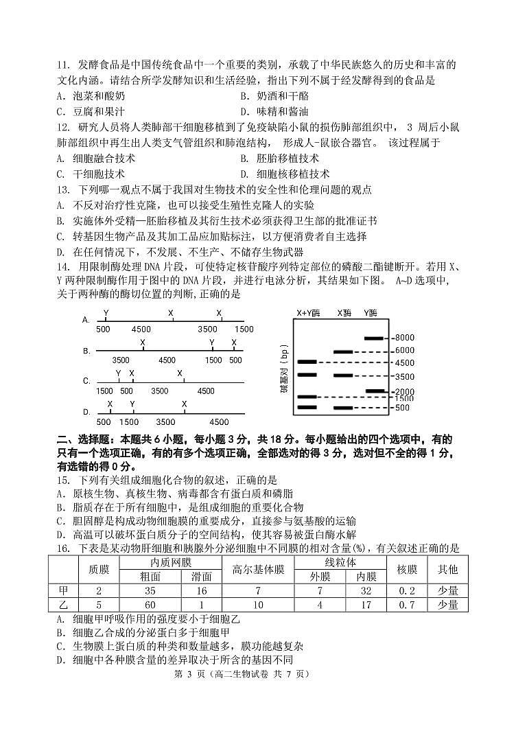 2020大连旅顺口区高二下学期期末考试生物试卷PDF版含答案03