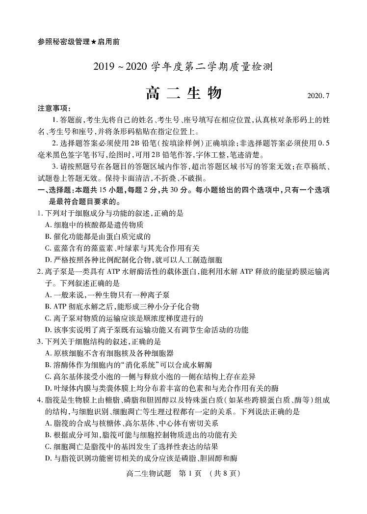 2020枣庄高二下学期期末考试生物试题（可编辑）PDF版含答案01