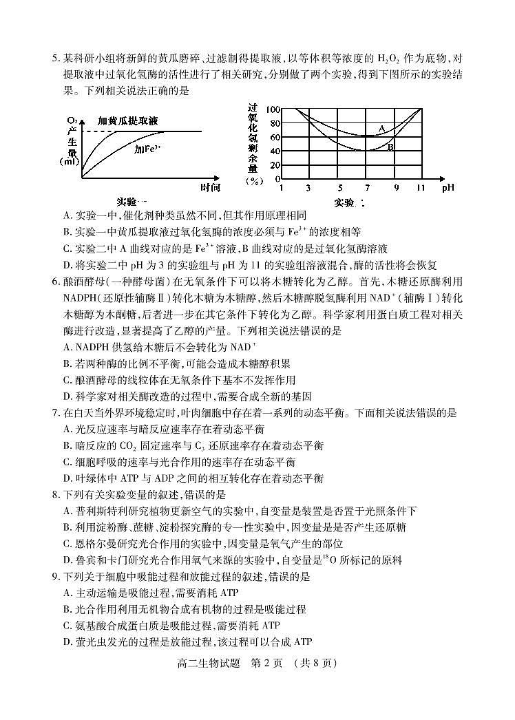 2020枣庄高二下学期期末考试生物试题（可编辑）PDF版含答案02