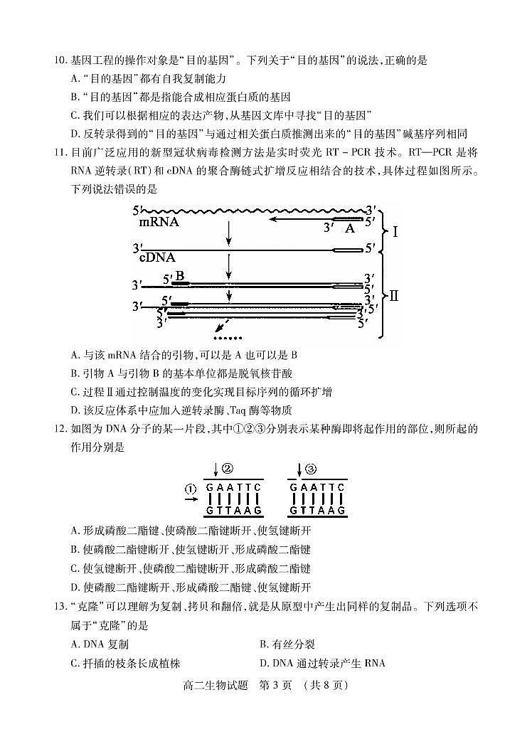 2020枣庄高二下学期期末考试生物试题（可编辑）PDF版含答案03