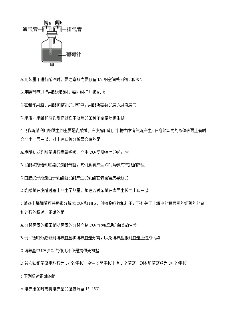 2020潍坊诸城高二下学期期中考试生物试题含答案02