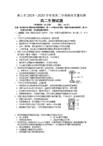 2020黄山高二下学期期末考试生物试卷含答案