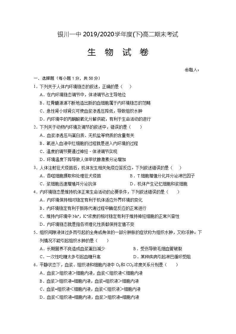 2020回族自治区银川一中高二下学期期末考试生物试卷含答案01