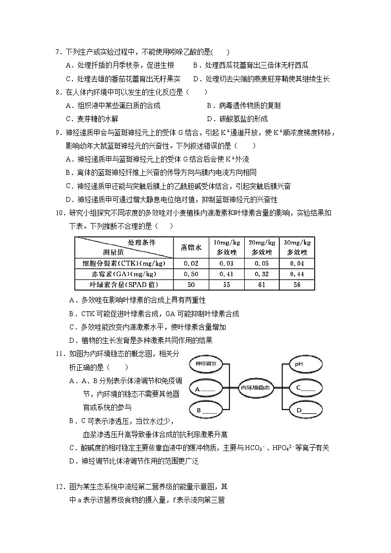 2020回族自治区银川一中高二下学期期末考试生物试卷含答案02