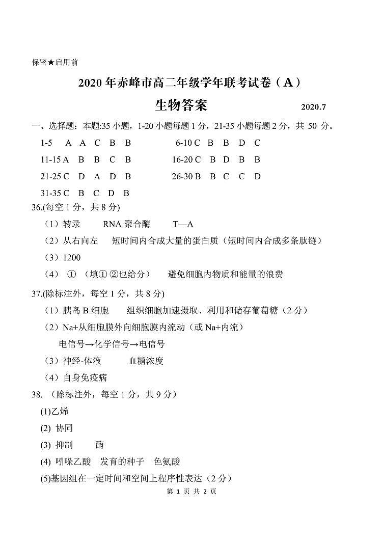 2020赤峰高二下学期期末联考（A卷）生物试题扫描版含答案01
