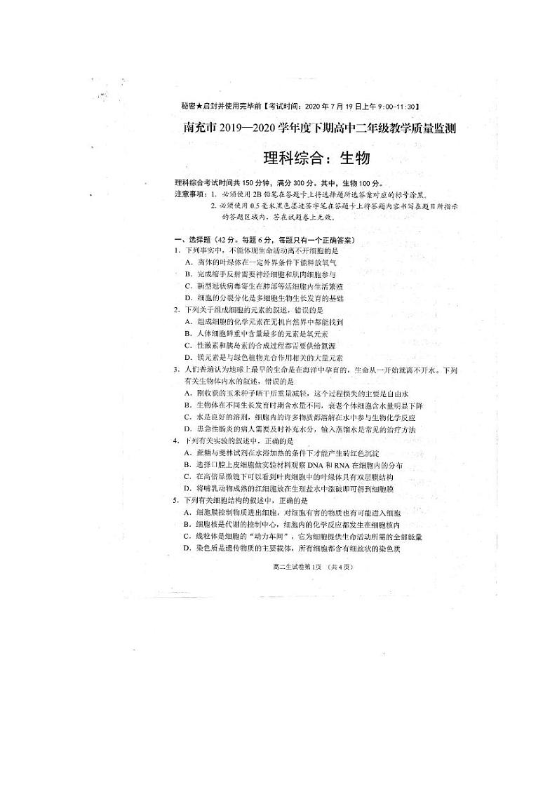 2020南充高二下学期期末考生物试题扫描版含答案01