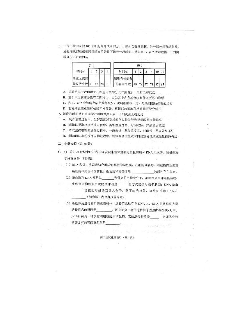 2020南充高二下学期期末考生物试题扫描版含答案02