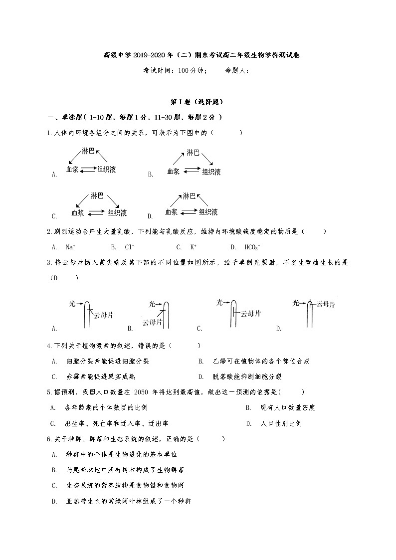 2020青铜峡高级中学（吴忠中学青铜峡分校）高二下学期期末考试生物试题含答案01