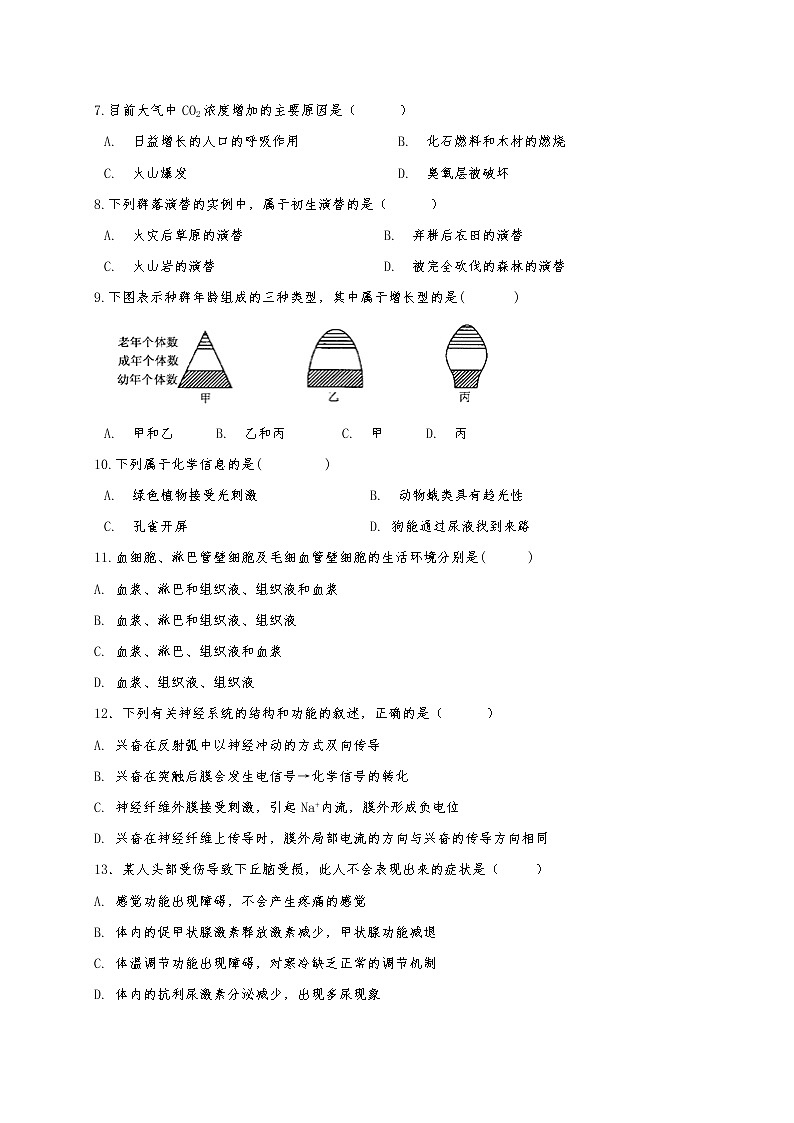 2020青铜峡高级中学（吴忠中学青铜峡分校）高二下学期期末考试生物试题含答案02