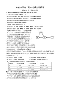 2020六安中学高二下学期期中考试生物试题含答案