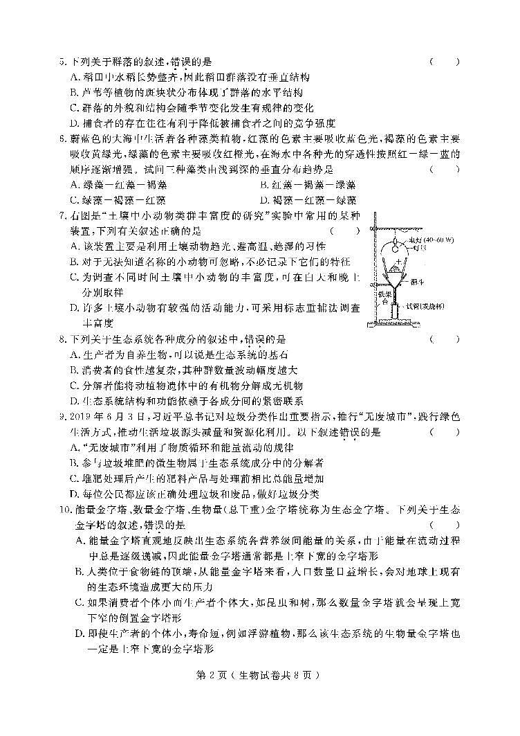 高二生物第2页