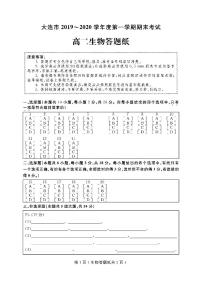 2020大连高二上学期期末考试生物试题PDF版含答案