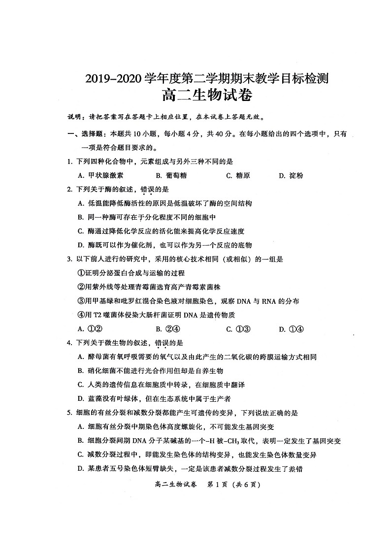2020韶关高二下学期期末考试生物试题扫描版含答案01