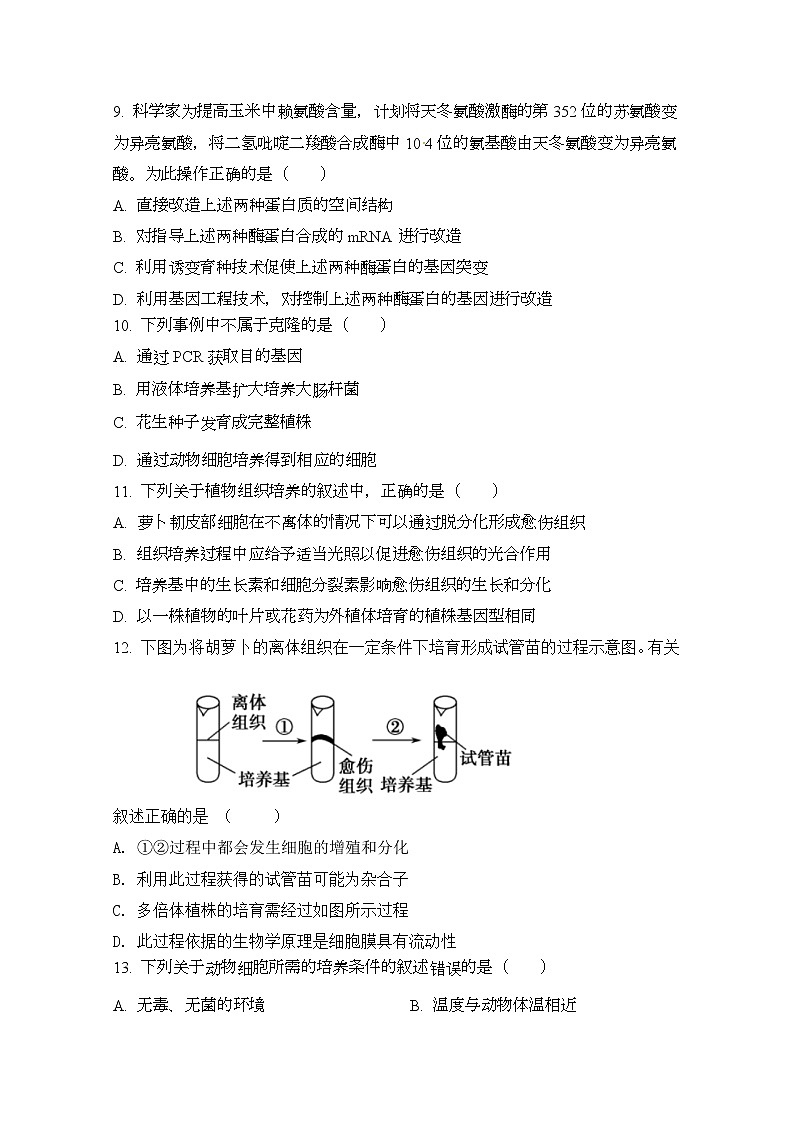 2020西安中学高二下学期期末考试生物试题含答案03