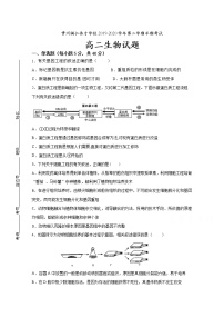 2020铜仁伟才学校高二下学期期中考试生物试题缺答案