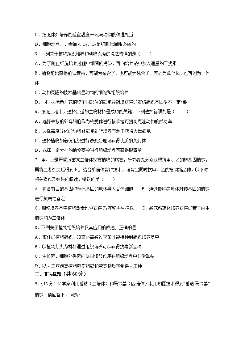 2020铜仁伟才学校高二下学期期中考试生物试题缺答案02