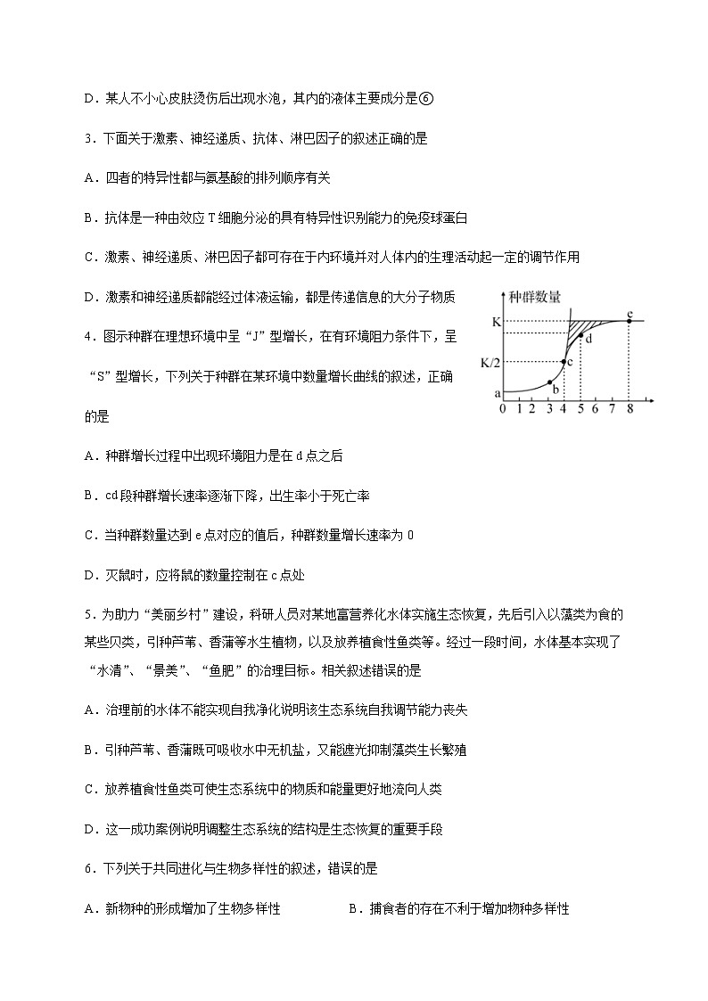 2020泸县二中高二下学期期末模拟考试生物试卷含答案第2页