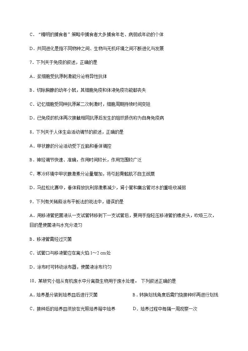 2020泸县二中高二下学期期末模拟考试生物试卷含答案第3页