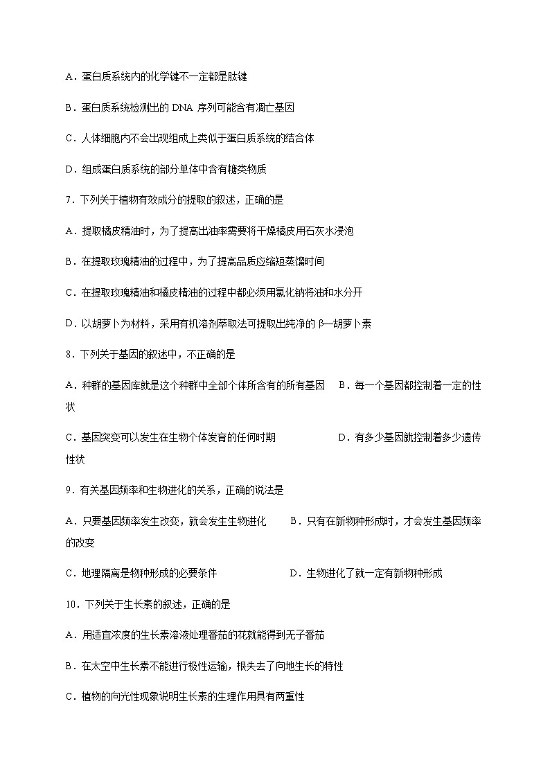 2020泸县五中高二下学期期末模拟考试生物试卷含答案第3页