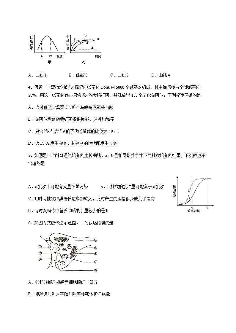 2020宜宾叙州区一中校高二下学期期末模拟考试生物试卷含答案02