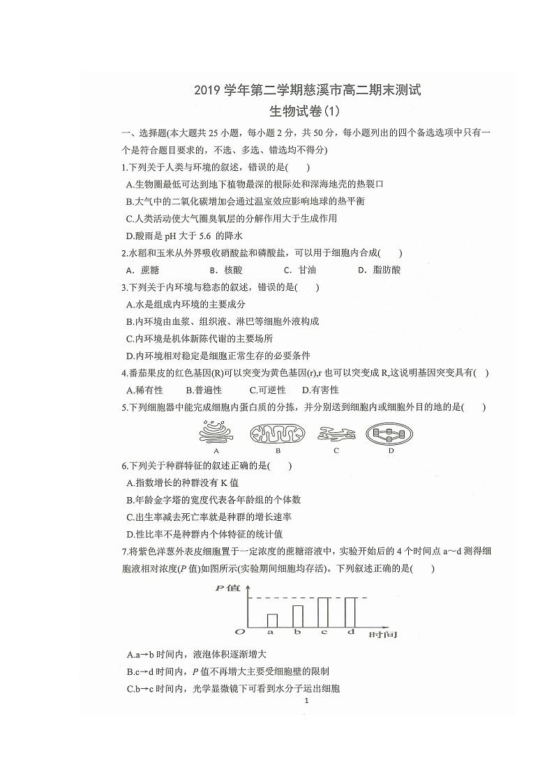 2020慈溪高二下学期期末考试生物试题图片版含答案第1页