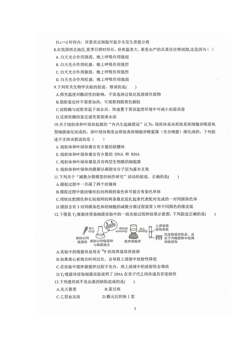 2020慈溪高二下学期期末考试生物试题图片版含答案第2页