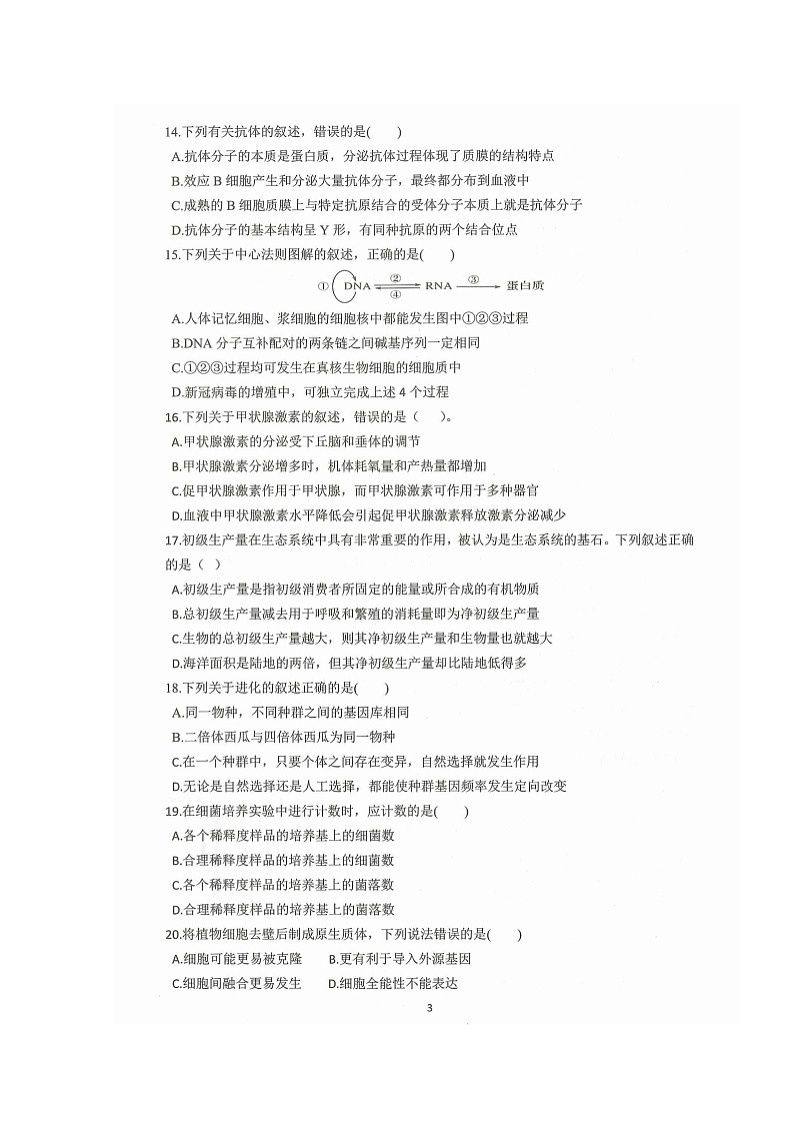 2020慈溪高二下学期期末考试生物试题图片版含答案第3页