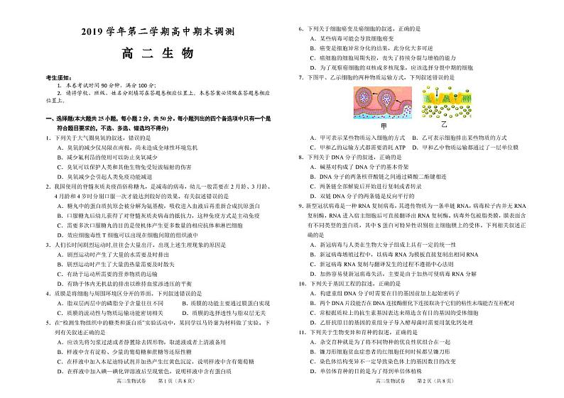 2020绍兴高二下学期期末调测生物试题（PDF可编辑版）PDF版含答案01