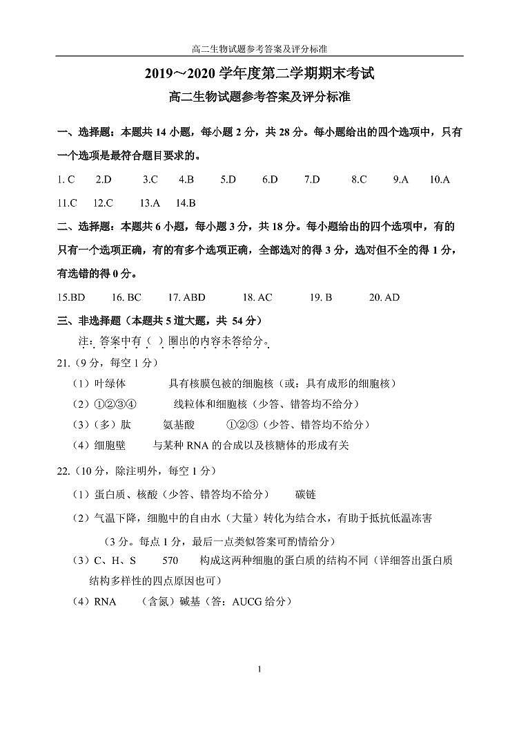2020大连高二下学期期末考试生物试题PDF版含答案01