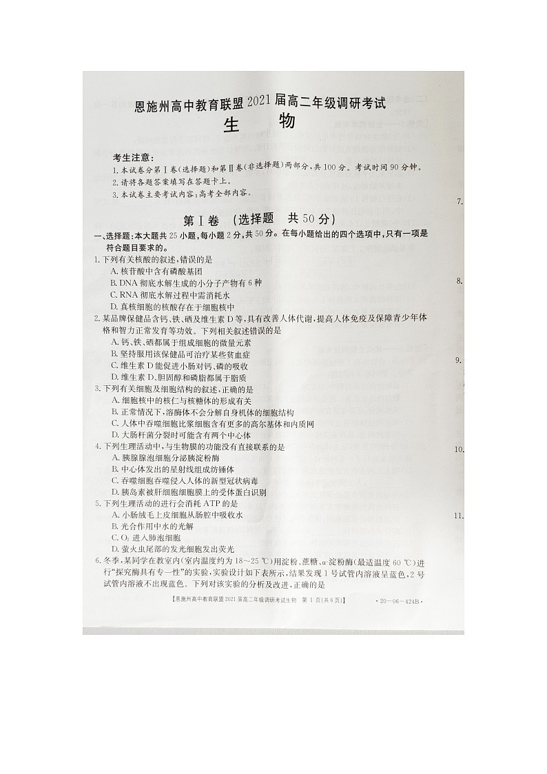 2020恩施洲高中教育联盟高二下学期（期末）生物试题图片版含答案01