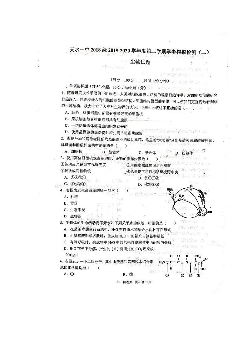 2020天水一中高二下学期学业水平考试模拟（二）生物试题图片版扫描版含答案01