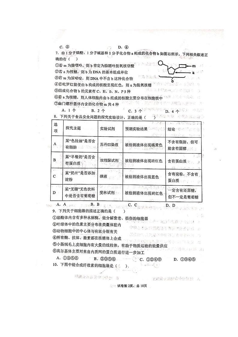 2020天水一中高二下学期学业水平考试模拟（二）生物试题图片版扫描版含答案02