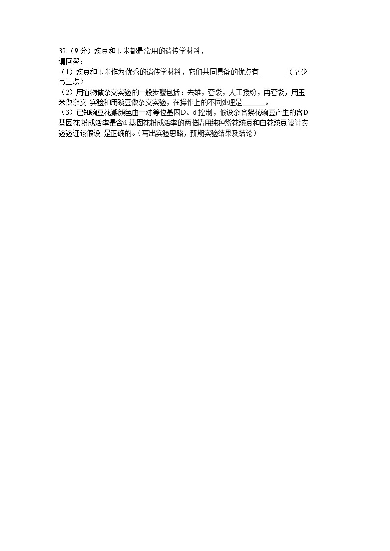 2020内江六中高二下学期第二次月考（期末热身）理综-生物试题含答案第3页