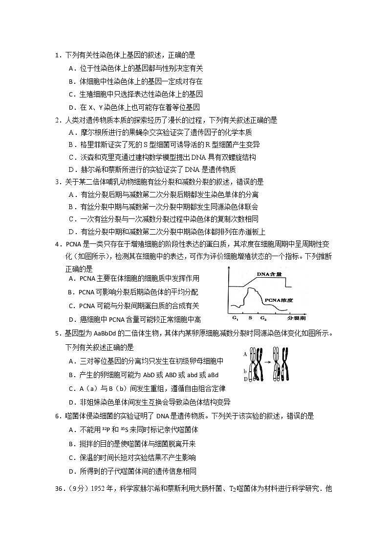 2020四川省仁寿二中高二7月月考理综-生物试卷含答案01