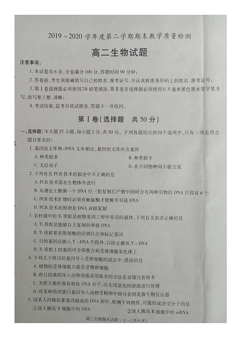 2020咸阳高二下学期期末生物试题图片版含答案01