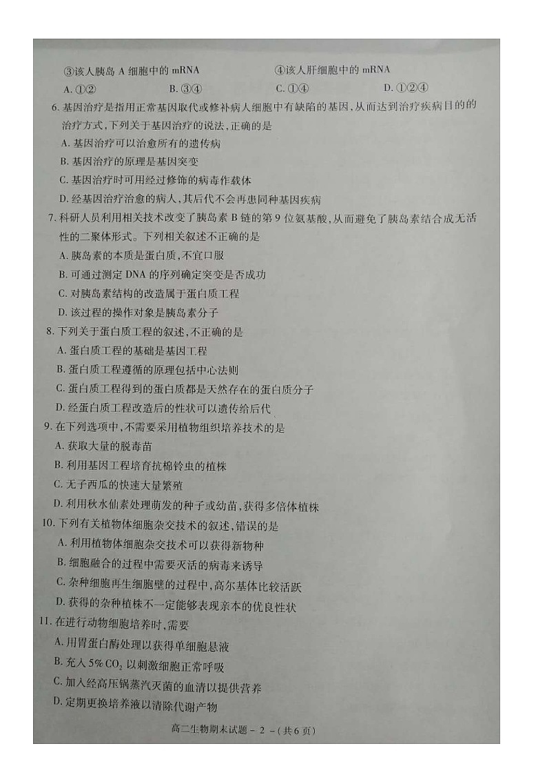 2020咸阳高二下学期期末生物试题图片版含答案02