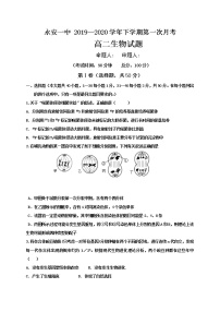 2020永安一中高二下学期第一次月考生物试题含答案