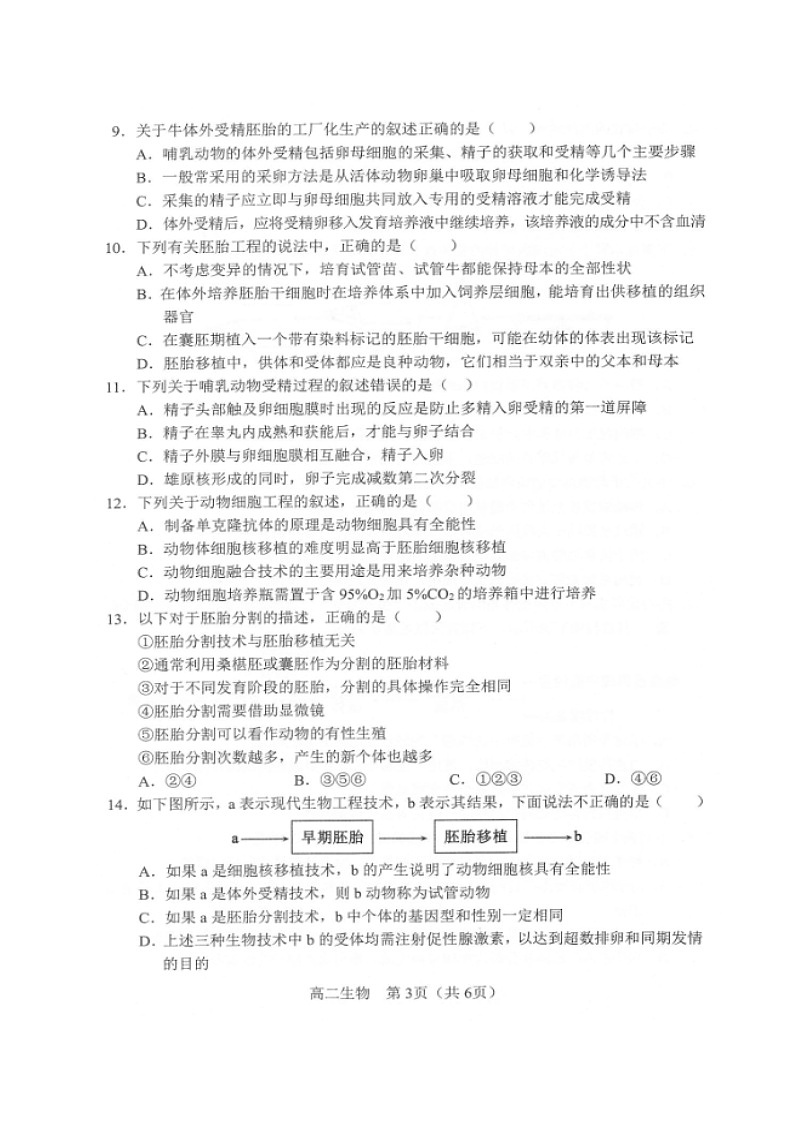 2020沈阳郊联体高二下学期期中考试生物试题（图片版）扫描版含答案第3页
