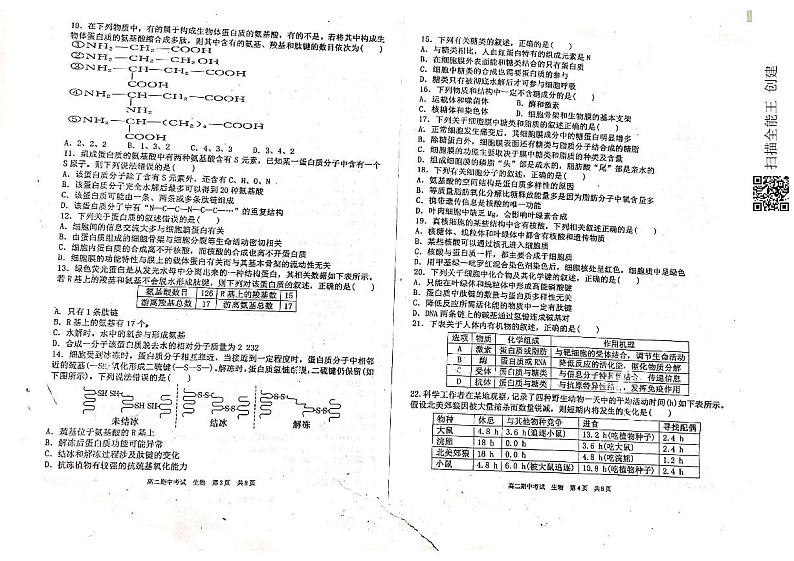 2020应县一中高二下学期期中考试生物试题扫描版含答案02