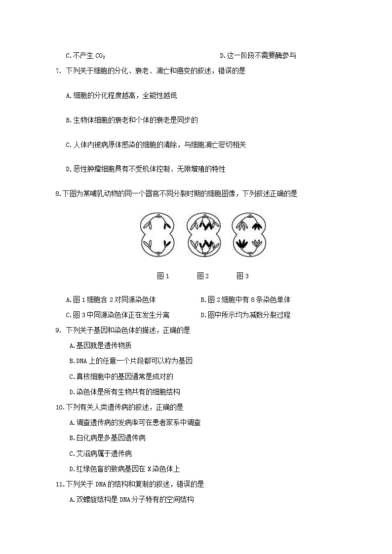 2020百色高二上学期期末考试生物试题含答案第2页