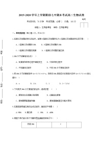 2020莆田七中高二上学期期末考试生物试题含答案