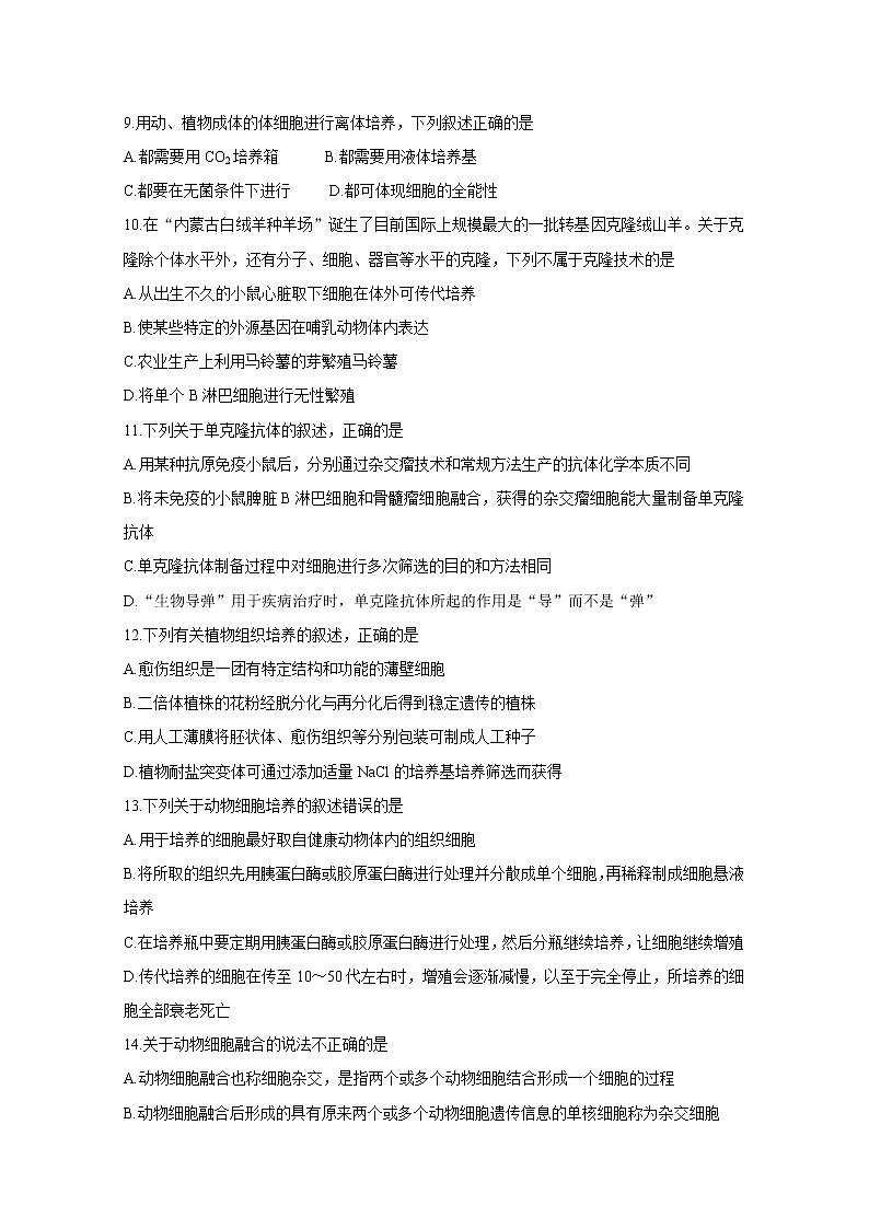 2020辽宁省协作校高二下学期期中考试　生物含答案第3页