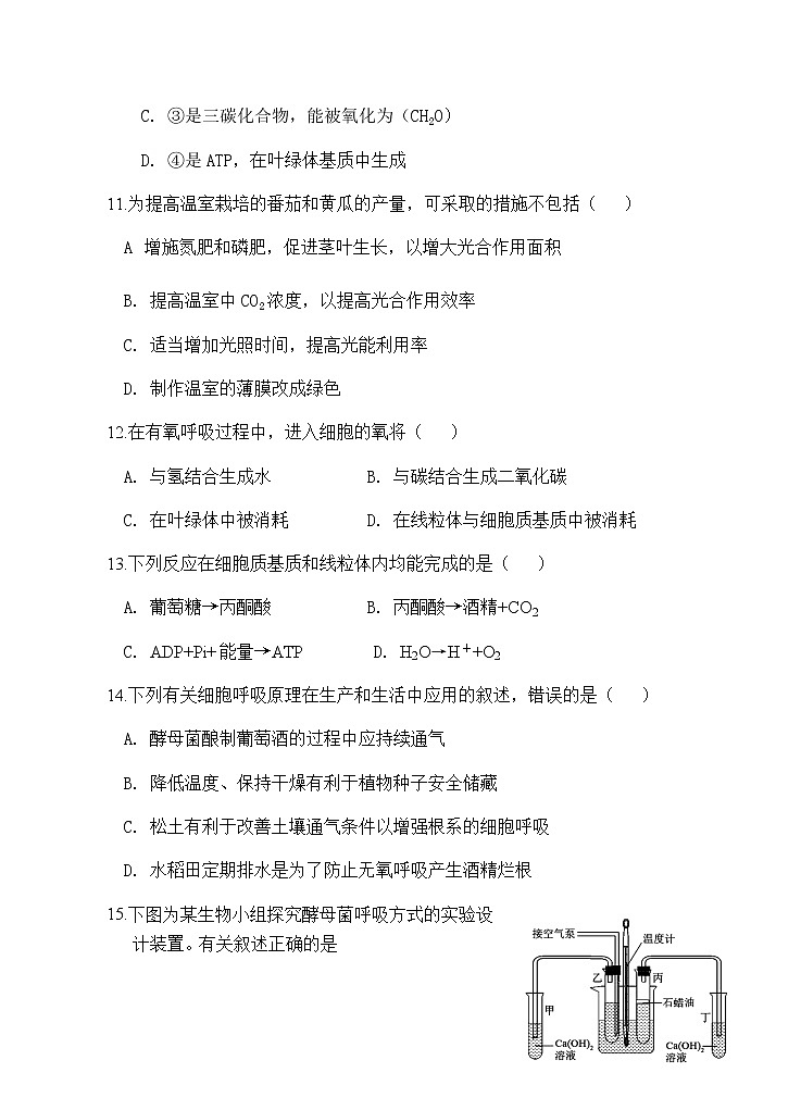 2020安庆怀宁县二中高二下学期期中线上检测生物试题含答案03