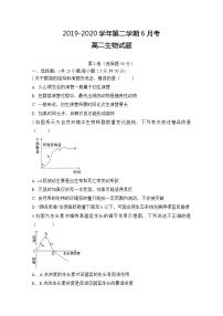 2020定远县民族中学高二6月月考生物试题含答案