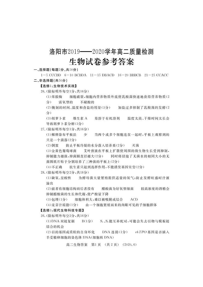 高二生物答案第1页