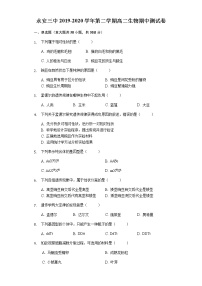 2020永安三中高二下学期期中考试生物试题含答案